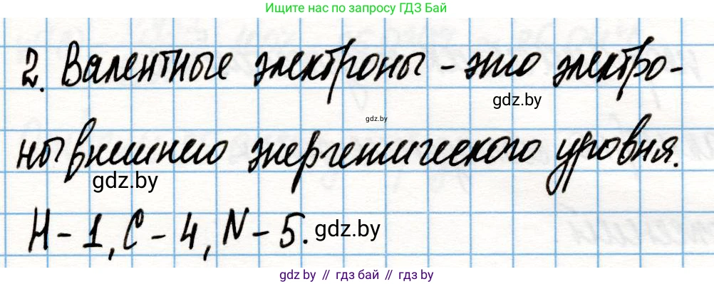 Химия, 10 класс Учебник, авторы: Колевич Татьяна Александровна, Матулис Вадим Эдвардович, Матулис Виталий Эдвардович, Варакса Игорь Николаевич, издательство Адукацыя i выхаванне, Минск, 2019, страница 18, номер 2, Решение