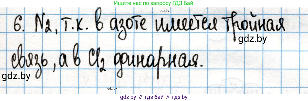Химия, 10 класс Учебник, авторы: Колевич Татьяна Александровна, Матулис Вадим Эдвардович, Матулис Виталий Эдвардович, Варакса Игорь Николаевич, издательство Адукацыя i выхаванне, Минск, 2019, страница 25, номер 6, Решение