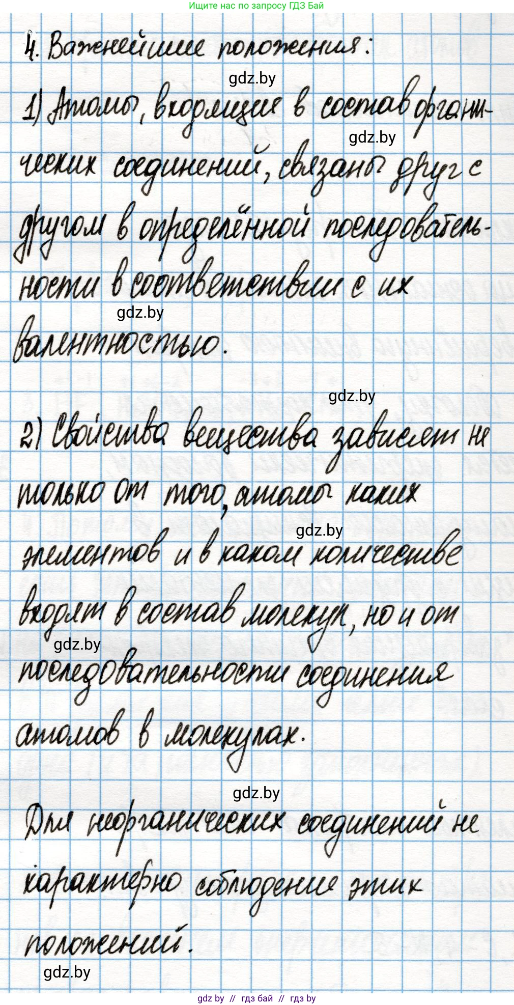 Химия, 10 класс Учебник, авторы: Колевич Татьяна Александровна, Матулис Вадим Эдвардович, Матулис Виталий Эдвардович, Варакса Игорь Николаевич, издательство Адукацыя i выхаванне, Минск, 2019, страница 32, номер 4, Решение