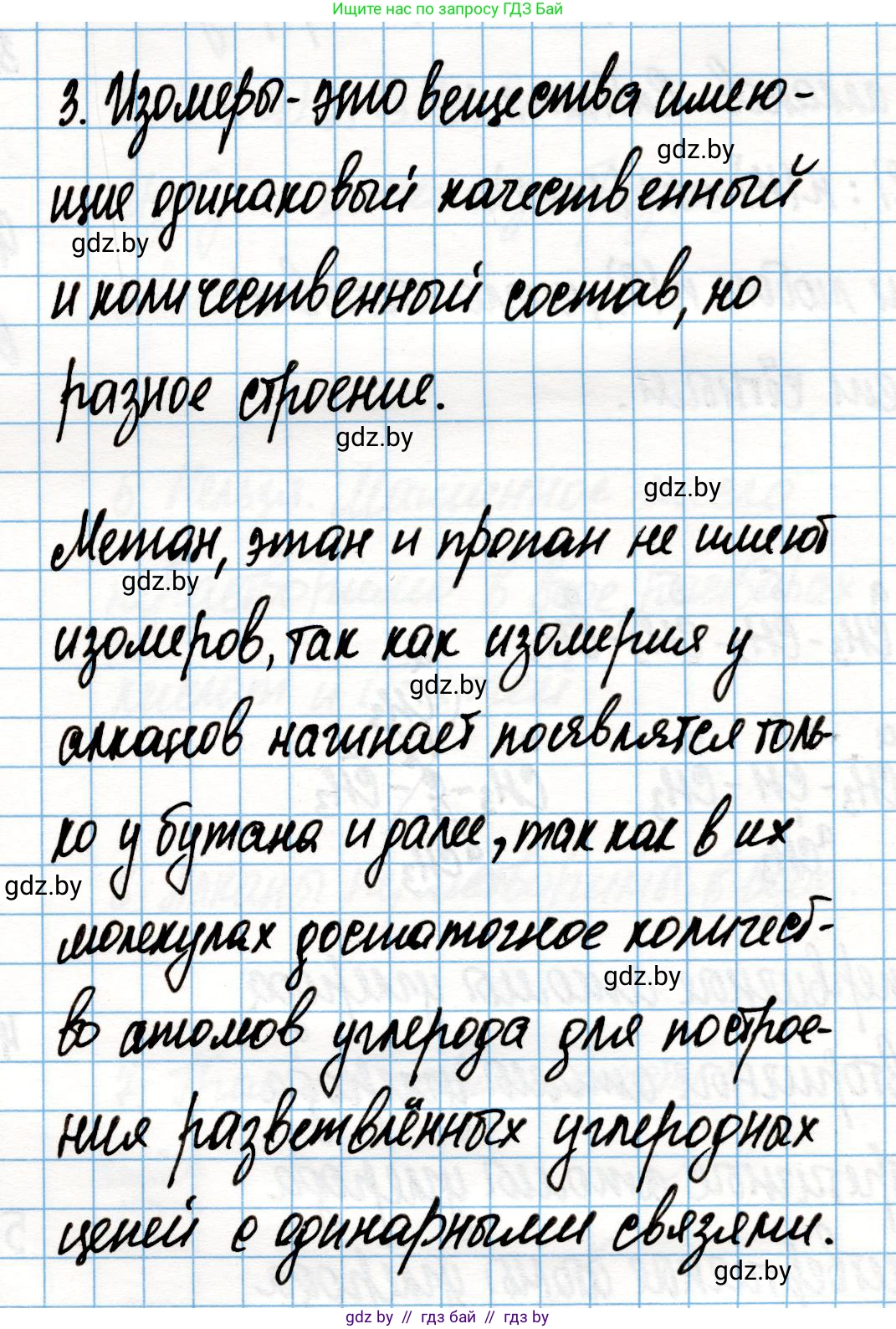 Химия, 10 класс Учебник, авторы: Колевич Татьяна Александровна, Матулис Вадим Эдвардович, Матулис Виталий Эдвардович, Варакса Игорь Николаевич, издательство Адукацыя i выхаванне, Минск, 2019, страница 37, номер 3, Решение