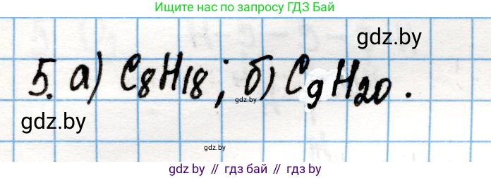 Химия, 10 класс Учебник, авторы: Колевич Татьяна Александровна, Матулис Вадим Эдвардович, Матулис Виталий Эдвардович, Варакса Игорь Николаевич, издательство Адукацыя i выхаванне, Минск, 2019, страница 37, номер 5, Решение
