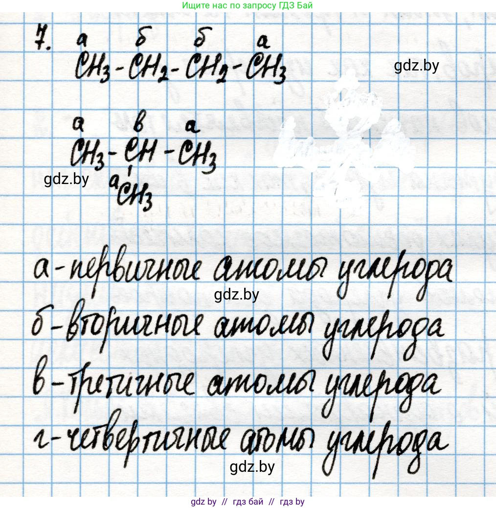 Химия, 10 класс Учебник, авторы: Колевич Татьяна Александровна, Матулис Вадим Эдвардович, Матулис Виталий Эдвардович, Варакса Игорь Николаевич, издательство Адукацыя i выхаванне, Минск, 2019, страница 37, номер 7, Решение