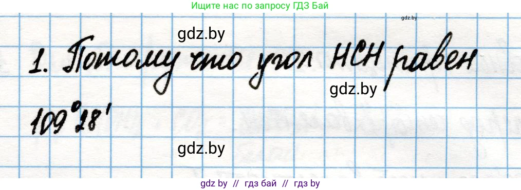 Химия, 10 класс Учебник, авторы: Колевич Татьяна Александровна, Матулис Вадим Эдвардович, Матулис Виталий Эдвардович, Варакса Игорь Николаевич, издательство Адукацыя i выхаванне, Минск, 2019, страница 42, номер 1, Решение