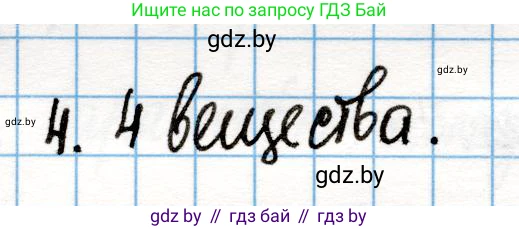 Химия, 10 класс Учебник, авторы: Колевич Татьяна Александровна, Матулис Вадим Эдвардович, Матулис Виталий Эдвардович, Варакса Игорь Николаевич, издательство Адукацыя i выхаванне, Минск, 2019, страница 42, номер 4, Решение