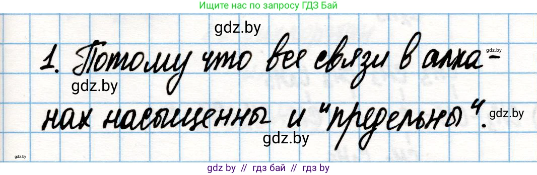 Химия, 10 класс Учебник, авторы: Колевич Татьяна Александровна, Матулис Вадим Эдвардович, Матулис Виталий Эдвардович, Варакса Игорь Николаевич, издательство Адукацыя i выхаванне, Минск, 2019, страница 47, номер 1, Решение