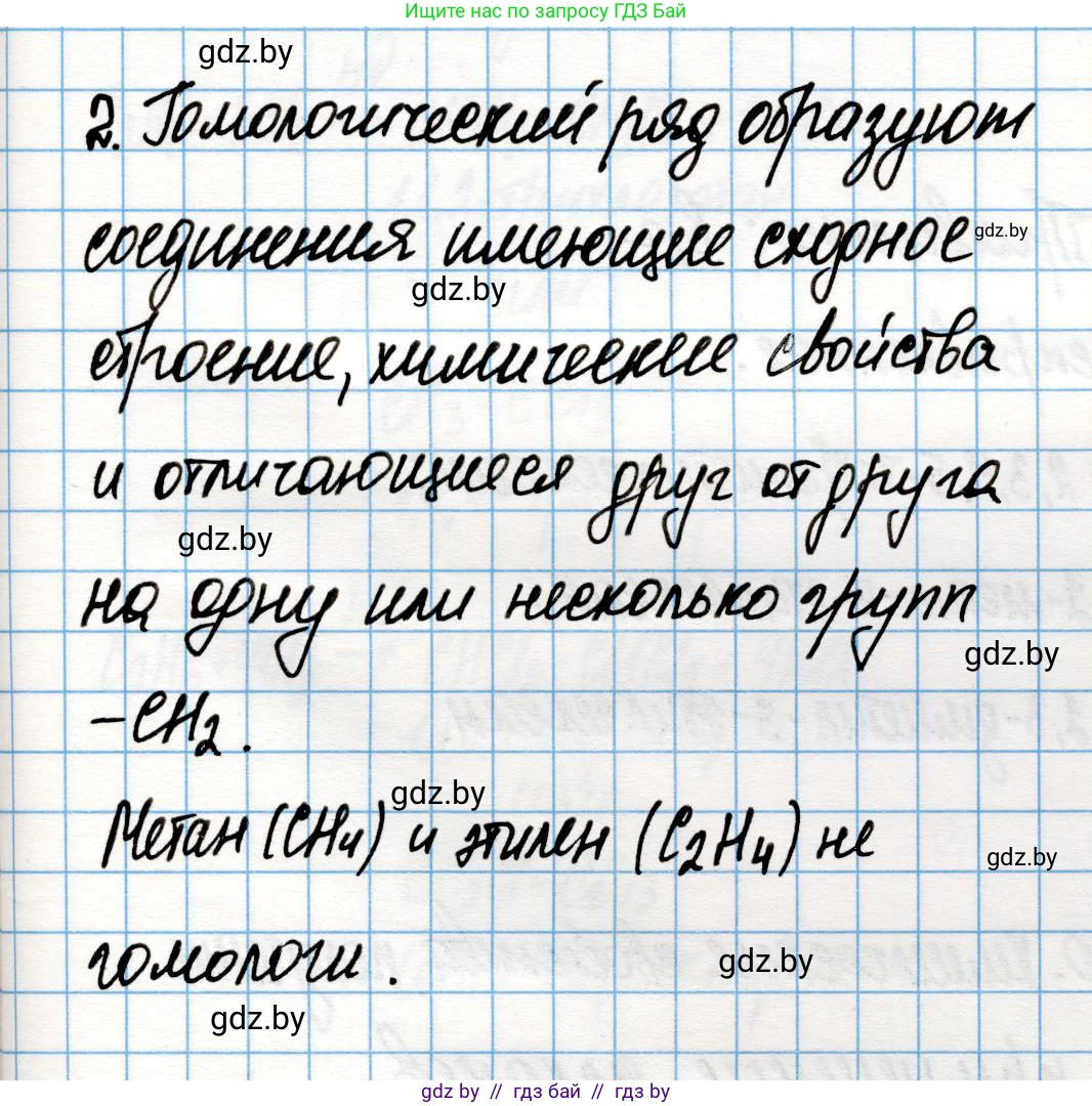 Химия, 10 класс Учебник, авторы: Колевич Татьяна Александровна, Матулис Вадим Эдвардович, Матулис Виталий Эдвардович, Варакса Игорь Николаевич, издательство Адукацыя i выхаванне, Минск, 2019, страница 47, номер 2, Решение