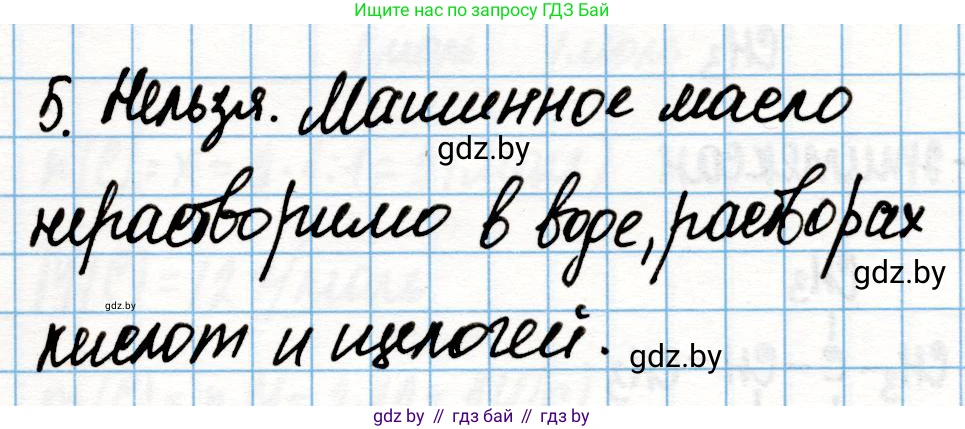 Химия, 10 класс Учебник, авторы: Колевич Татьяна Александровна, Матулис Вадим Эдвардович, Матулис Виталий Эдвардович, Варакса Игорь Николаевич, издательство Адукацыя i выхаванне, Минск, 2019, страница 47, номер 5, Решение