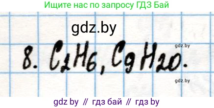 Химия, 10 класс Учебник, авторы: Колевич Татьяна Александровна, Матулис Вадим Эдвардович, Матулис Виталий Эдвардович, Варакса Игорь Николаевич, издательство Адукацыя i выхаванне, Минск, 2019, страница 47, номер 8, Решение