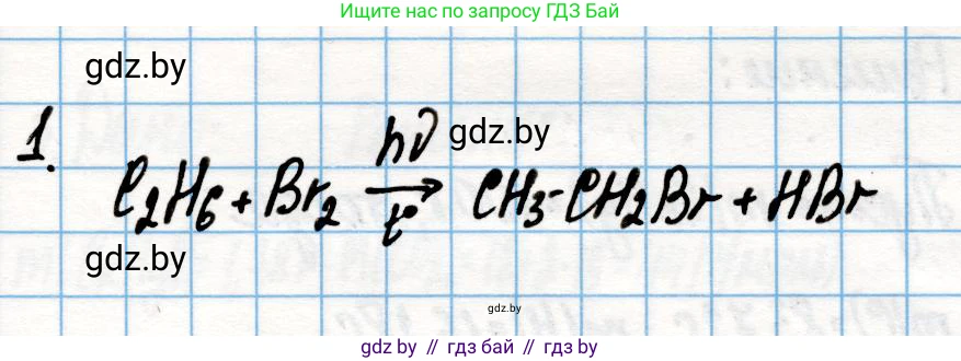 Химия, 10 класс Учебник, авторы: Колевич Татьяна Александровна, Матулис Вадим Эдвардович, Матулис Виталий Эдвардович, Варакса Игорь Николаевич, издательство Адукацыя i выхаванне, Минск, 2019, страница 62, номер 1, Решение