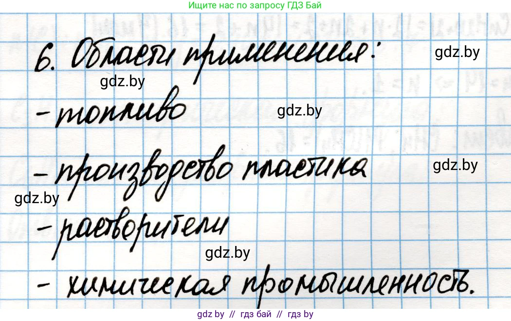 Химия, 10 класс Учебник, авторы: Колевич Татьяна Александровна, Матулис Вадим Эдвардович, Матулис Виталий Эдвардович, Варакса Игорь Николаевич, издательство Адукацыя i выхаванне, Минск, 2019, страница 62, номер 6, Решение
