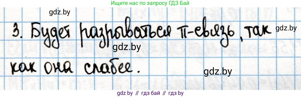 Химия, 10 класс Учебник, авторы: Колевич Татьяна Александровна, Матулис Вадим Эдвардович, Матулис Виталий Эдвардович, Варакса Игорь Николаевич, издательство Адукацыя i выхаванне, Минск, 2019, страница 72, номер 3, Решение