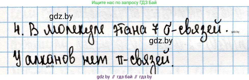 Химия, 10 класс Учебник, авторы: Колевич Татьяна Александровна, Матулис Вадим Эдвардович, Матулис Виталий Эдвардович, Варакса Игорь Николаевич, издательство Адукацыя i выхаванне, Минск, 2019, страница 72, номер 4, Решение