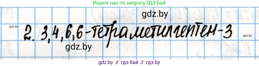 Химия, 10 класс Учебник, авторы: Колевич Татьяна Александровна, Матулис Вадим Эдвардович, Матулис Виталий Эдвардович, Варакса Игорь Николаевич, издательство Адукацыя i выхаванне, Минск, 2019, страница 75, номер 2, Решение