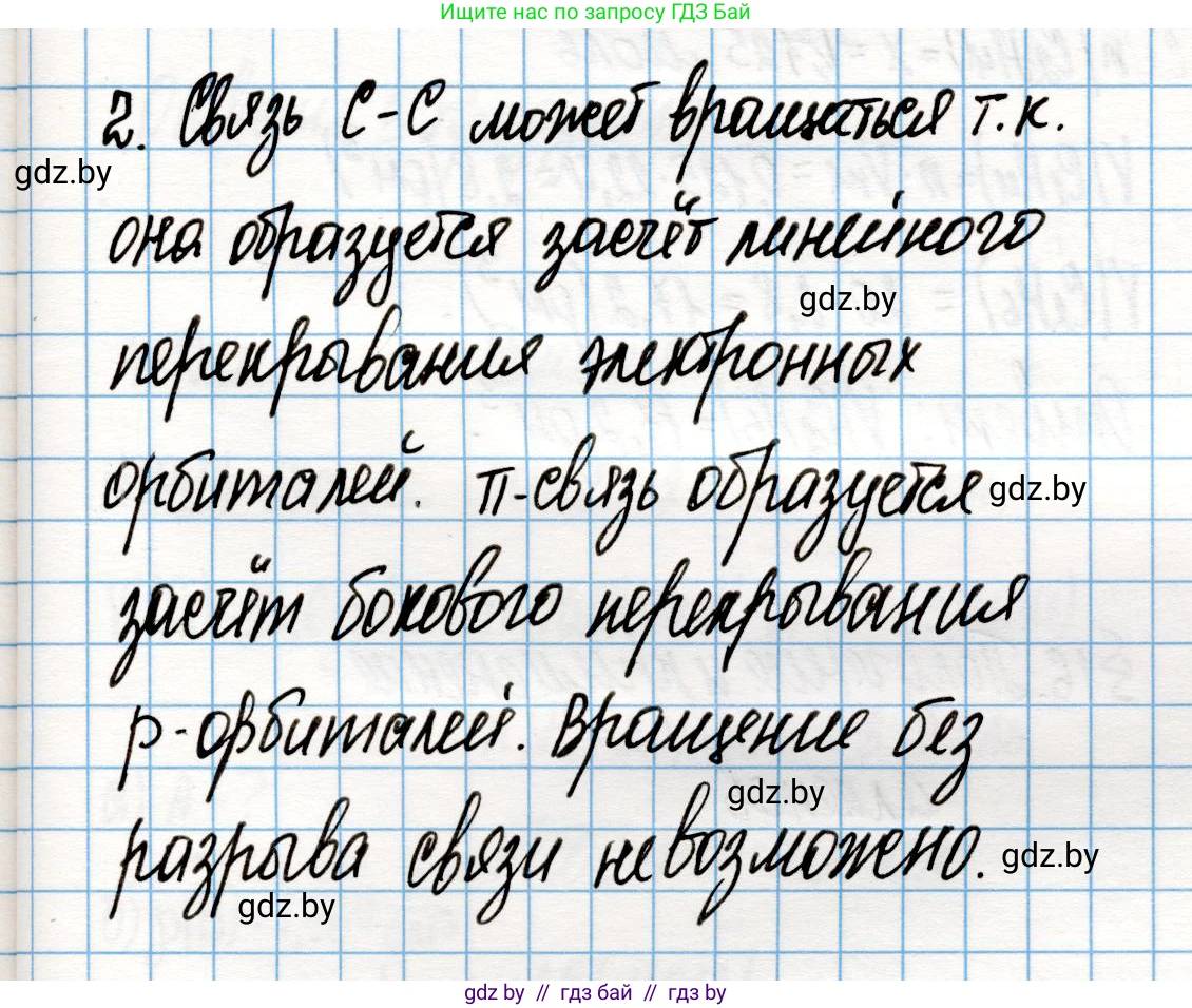 Химия, 10 класс Учебник, авторы: Колевич Татьяна Александровна, Матулис Вадим Эдвардович, Матулис Виталий Эдвардович, Варакса Игорь Николаевич, издательство Адукацыя i выхаванне, Минск, 2019, страница 78, номер 2, Решение