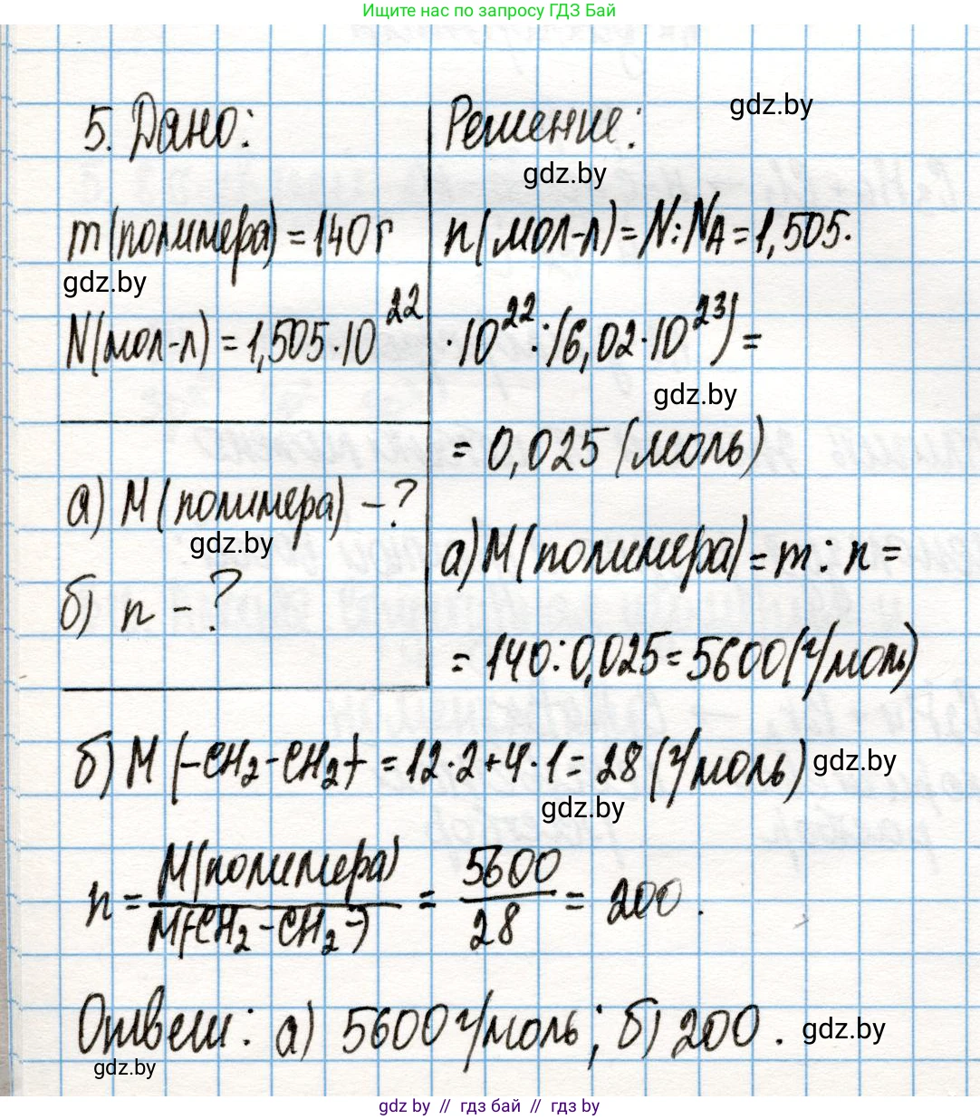 Химия, 10 класс Учебник, авторы: Колевич Татьяна Александровна, Матулис Вадим Эдвардович, Матулис Виталий Эдвардович, Варакса Игорь Николаевич, издательство Адукацыя i выхаванне, Минск, 2019, страница 85, номер 5, Решение