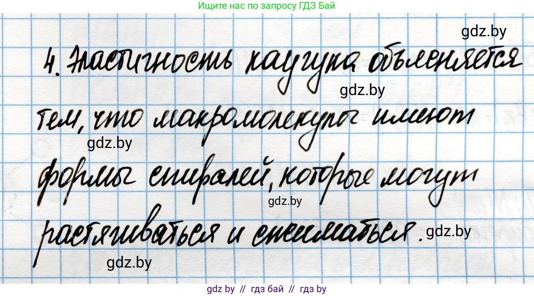 Химия, 10 класс Учебник, авторы: Колевич Татьяна Александровна, Матулис Вадим Эдвардович, Матулис Виталий Эдвардович, Варакса Игорь Николаевич, издательство Адукацыя i выхаванне, Минск, 2019, страница 98, номер 4, Решение