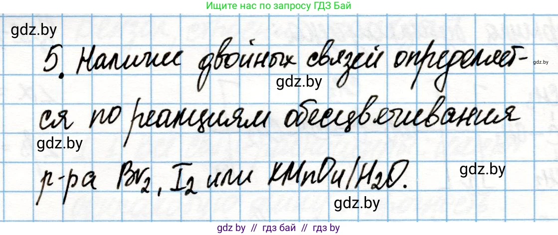 Химия, 10 класс Учебник, авторы: Колевич Татьяна Александровна, Матулис Вадим Эдвардович, Матулис Виталий Эдвардович, Варакса Игорь Николаевич, издательство Адукацыя i выхаванне, Минск, 2019, страница 98, номер 5, Решение