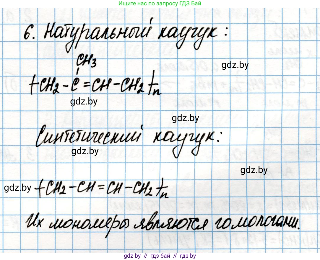 Химия, 10 класс Учебник, авторы: Колевич Татьяна Александровна, Матулис Вадим Эдвардович, Матулис Виталий Эдвардович, Варакса Игорь Николаевич, издательство Адукацыя i выхаванне, Минск, 2019, страница 98, номер 6, Решение