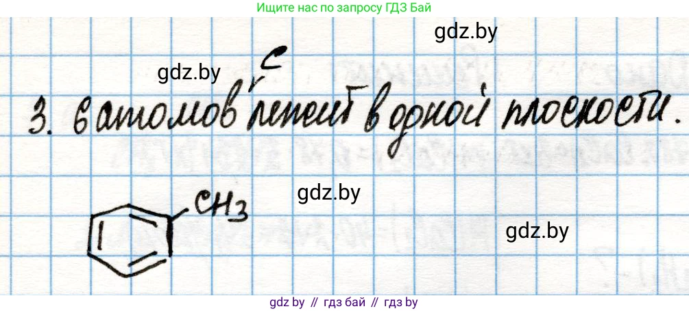 Химия, 10 класс Учебник, авторы: Колевич Татьяна Александровна, Матулис Вадим Эдвардович, Матулис Виталий Эдвардович, Варакса Игорь Николаевич, издательство Адукацыя i выхаванне, Минск, 2019, страница 112, номер 3, Решение