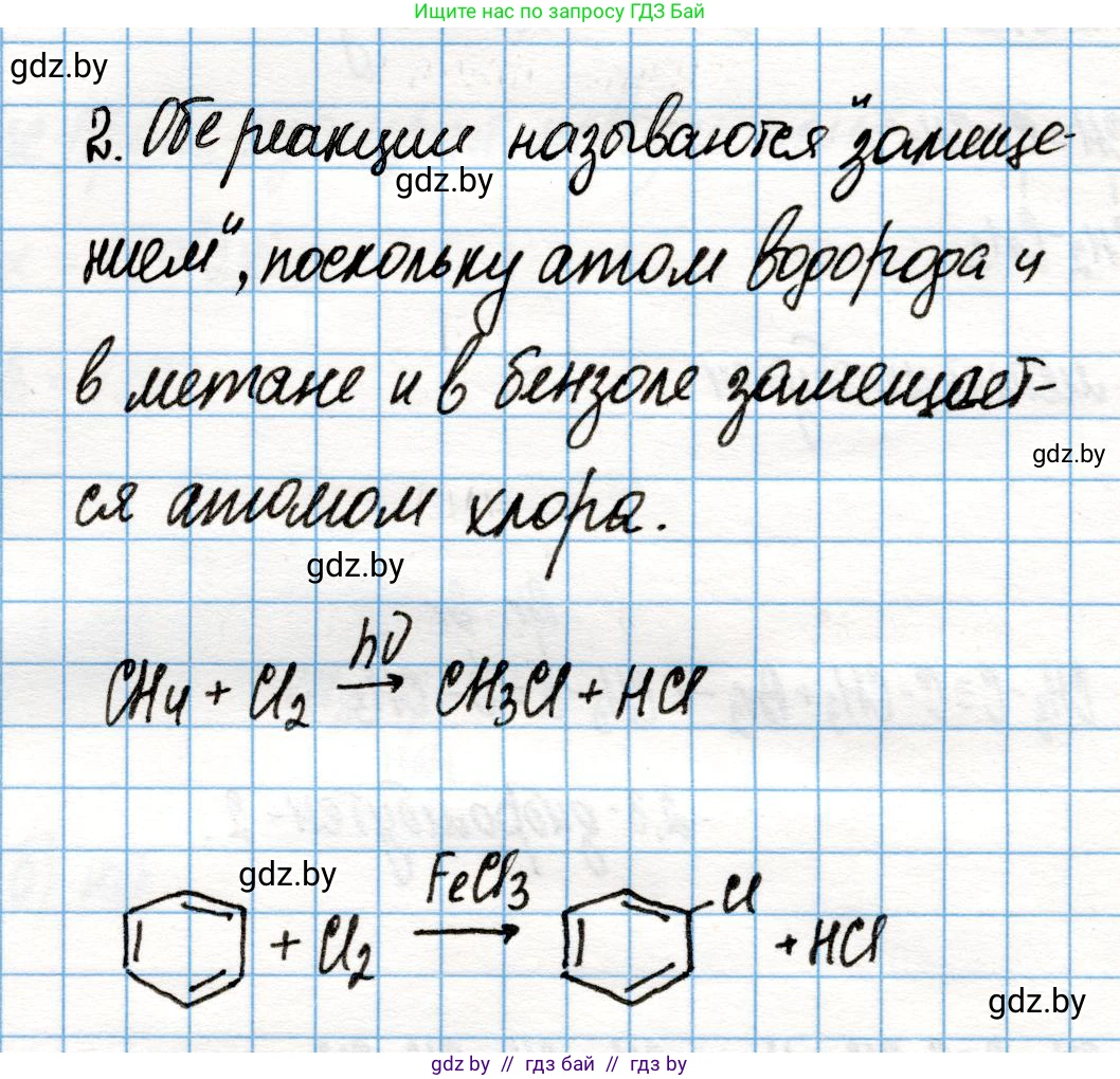 Химия, 10 класс Учебник, авторы: Колевич Татьяна Александровна, Матулис Вадим Эдвардович, Матулис Виталий Эдвардович, Варакса Игорь Николаевич, издательство Адукацыя i выхаванне, Минск, 2019, страница 116, номер 2, Решение