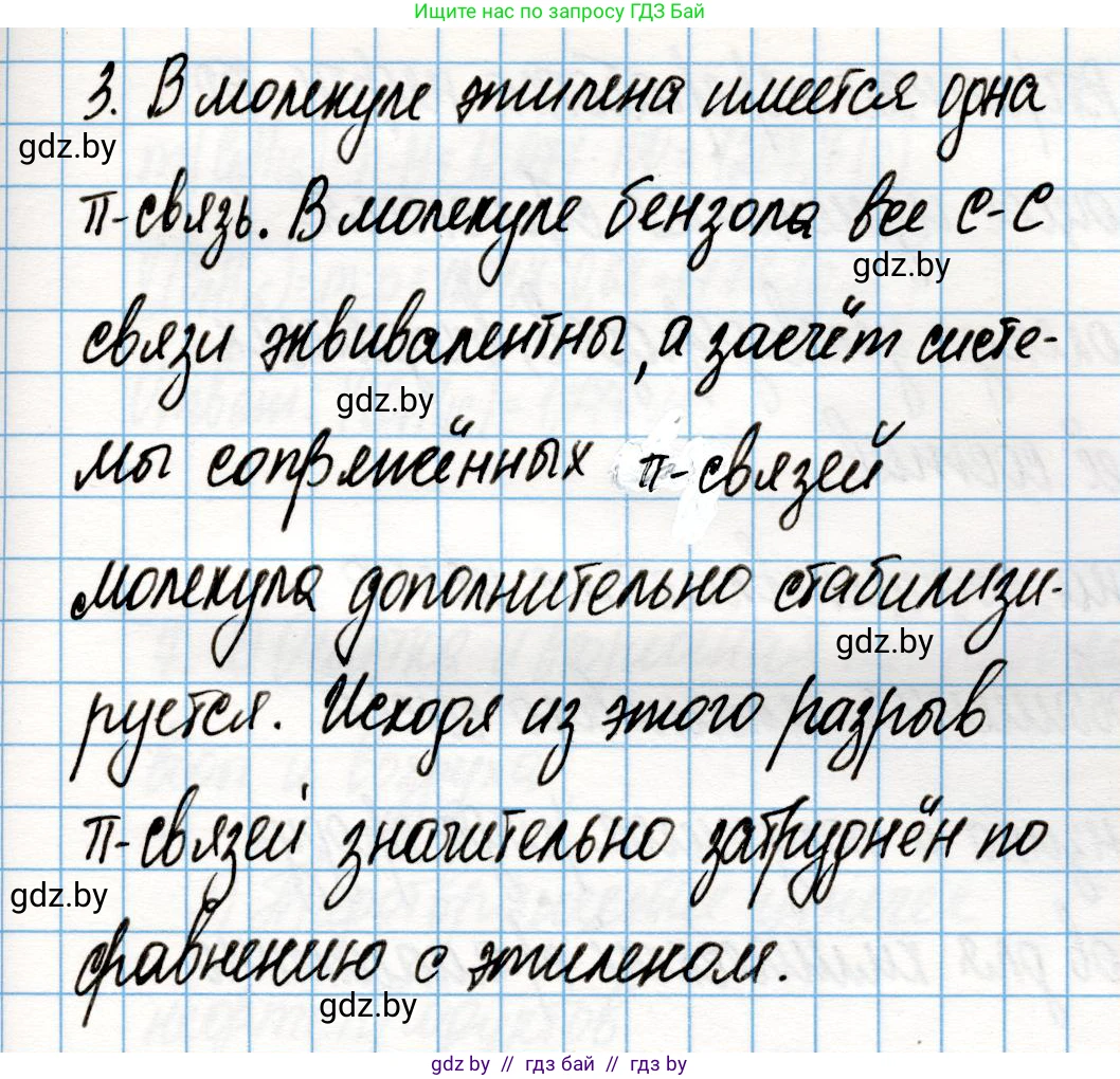 Химия, 10 класс Учебник, авторы: Колевич Татьяна Александровна, Матулис Вадим Эдвардович, Матулис Виталий Эдвардович, Варакса Игорь Николаевич, издательство Адукацыя i выхаванне, Минск, 2019, страница 116, номер 3, Решение