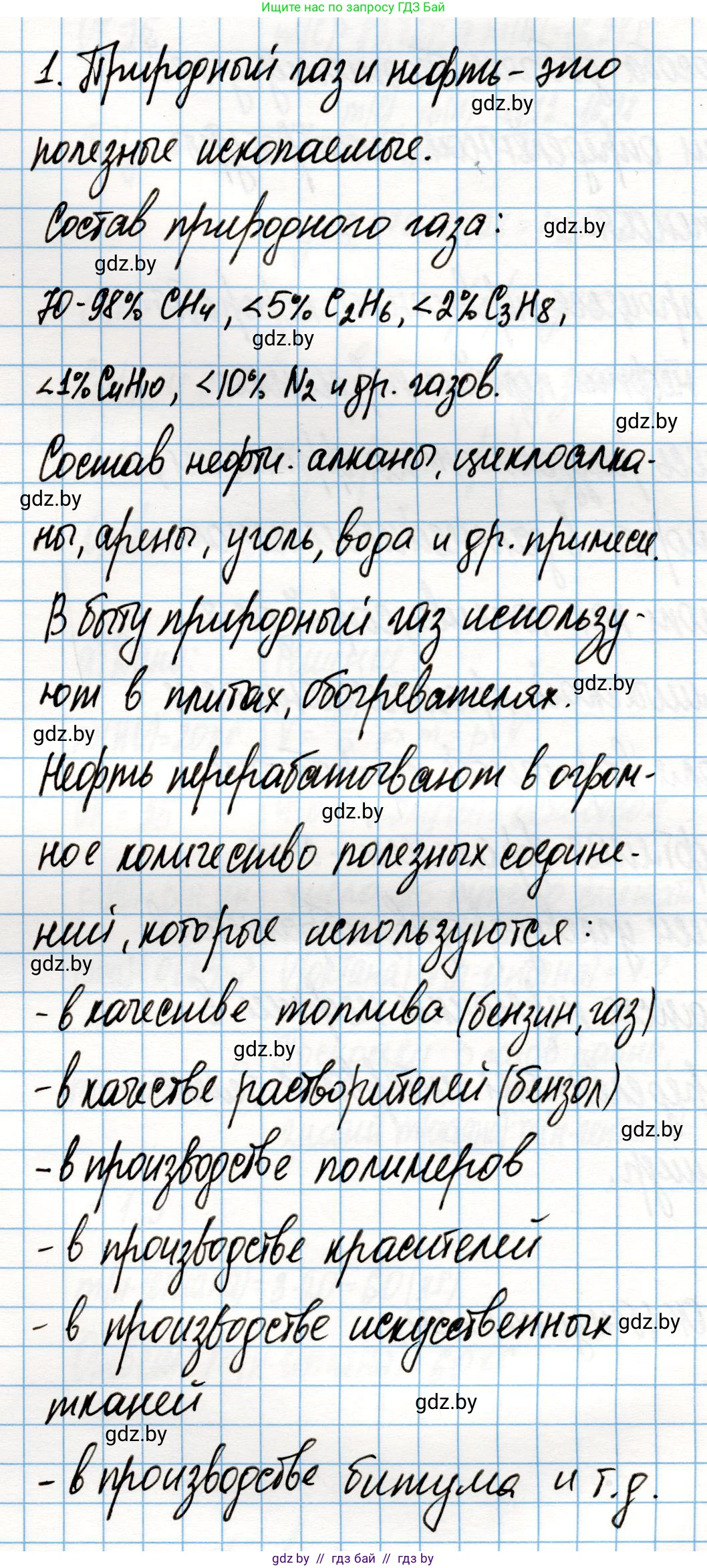 Химия, 10 класс Учебник, авторы: Колевич Татьяна Александровна, Матулис Вадим Эдвардович, Матулис Виталий Эдвардович, Варакса Игорь Николаевич, издательство Адукацыя i выхаванне, Минск, 2019, страница 124, номер 1, Решение