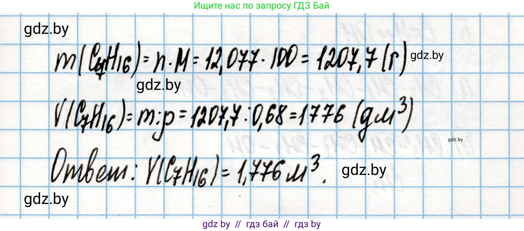 Химия, 10 класс Учебник, авторы: Колевич Татьяна Александровна, Матулис Вадим Эдвардович, Матулис Виталий Эдвардович, Варакса Игорь Николаевич, издательство Адукацыя i выхаванне, Минск, 2019, страница 125, номер 6, Решение (продолжение 2)