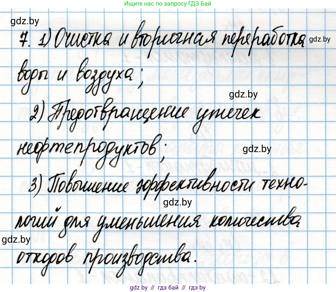 Химия, 10 класс Учебник, авторы: Колевич Татьяна Александровна, Матулис Вадим Эдвардович, Матулис Виталий Эдвардович, Варакса Игорь Николаевич, издательство Адукацыя i выхаванне, Минск, 2019, страница 125, номер 7, Решение