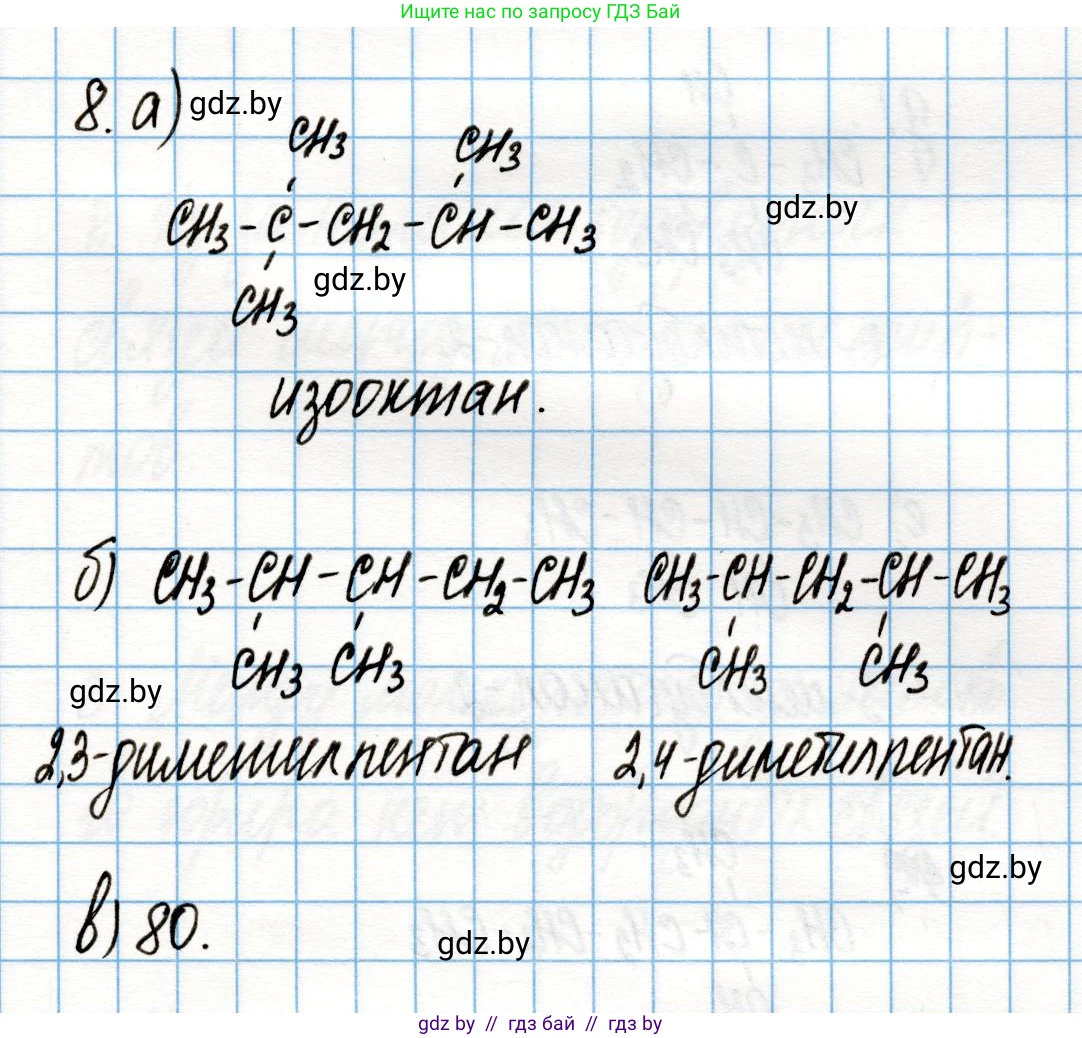Химия, 10 класс Учебник, авторы: Колевич Татьяна Александровна, Матулис Вадим Эдвардович, Матулис Виталий Эдвардович, Варакса Игорь Николаевич, издательство Адукацыя i выхаванне, Минск, 2019, страница 125, номер 8, Решение