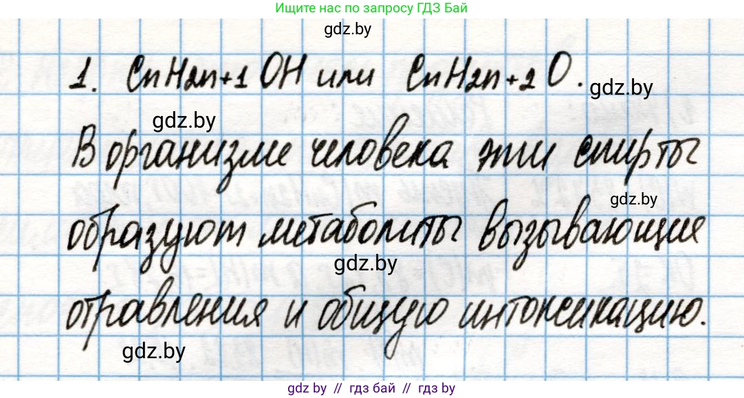 Химия, 10 класс Учебник, авторы: Колевич Татьяна Александровна, Матулис Вадим Эдвардович, Матулис Виталий Эдвардович, Варакса Игорь Николаевич, издательство Адукацыя i выхаванне, Минск, 2019, страница 131, номер 1, Решение