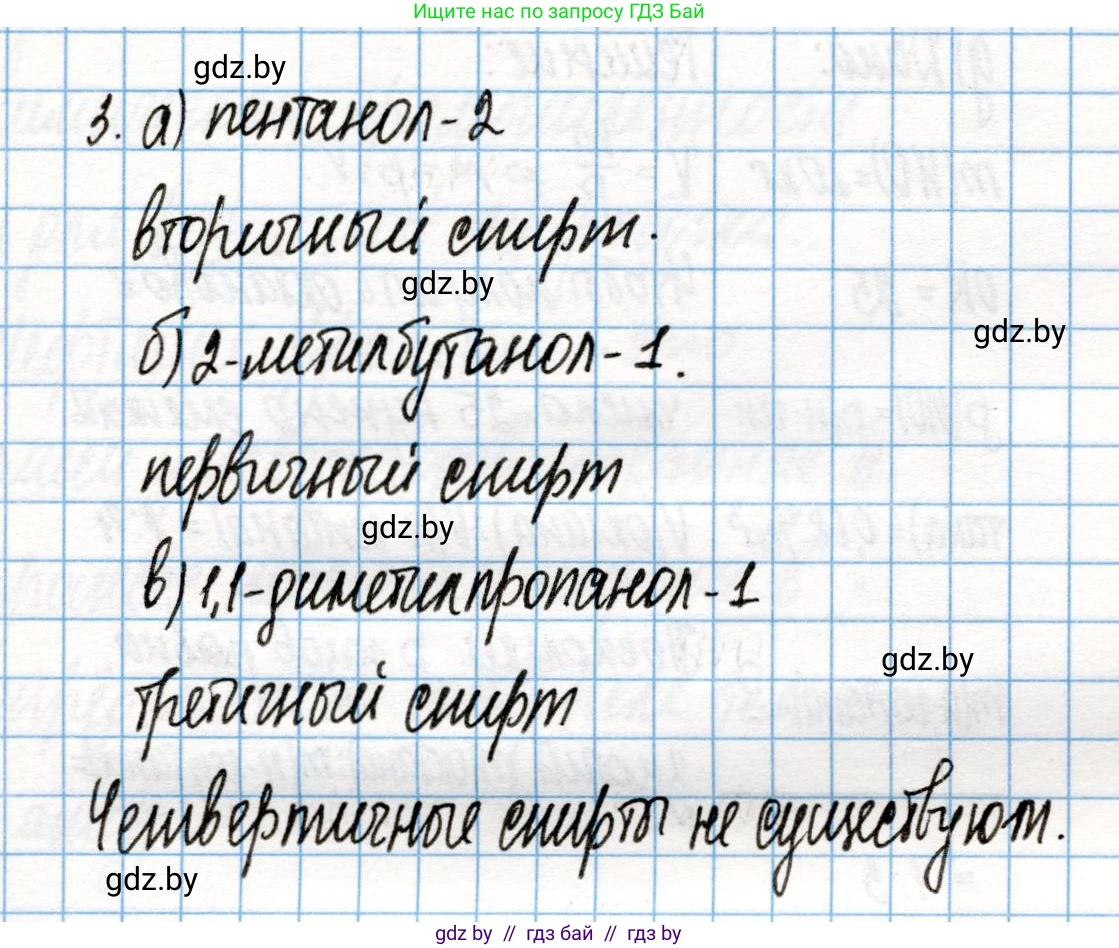 Химия, 10 класс Учебник, авторы: Колевич Татьяна Александровна, Матулис Вадим Эдвардович, Матулис Виталий Эдвардович, Варакса Игорь Николаевич, издательство Адукацыя i выхаванне, Минск, 2019, страница 131, номер 3, Решение