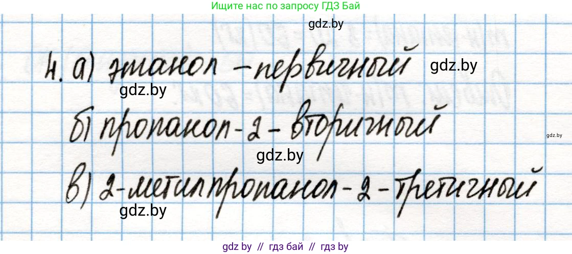 Химия, 10 класс Учебник, авторы: Колевич Татьяна Александровна, Матулис Вадим Эдвардович, Матулис Виталий Эдвардович, Варакса Игорь Николаевич, издательство Адукацыя i выхаванне, Минск, 2019, страница 131, номер 4, Решение