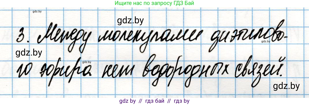 Химия, 10 класс Учебник, авторы: Колевич Татьяна Александровна, Матулис Вадим Эдвардович, Матулис Виталий Эдвардович, Варакса Игорь Николаевич, издательство Адукацыя i выхаванне, Минск, 2019, страница 137, номер 3, Решение