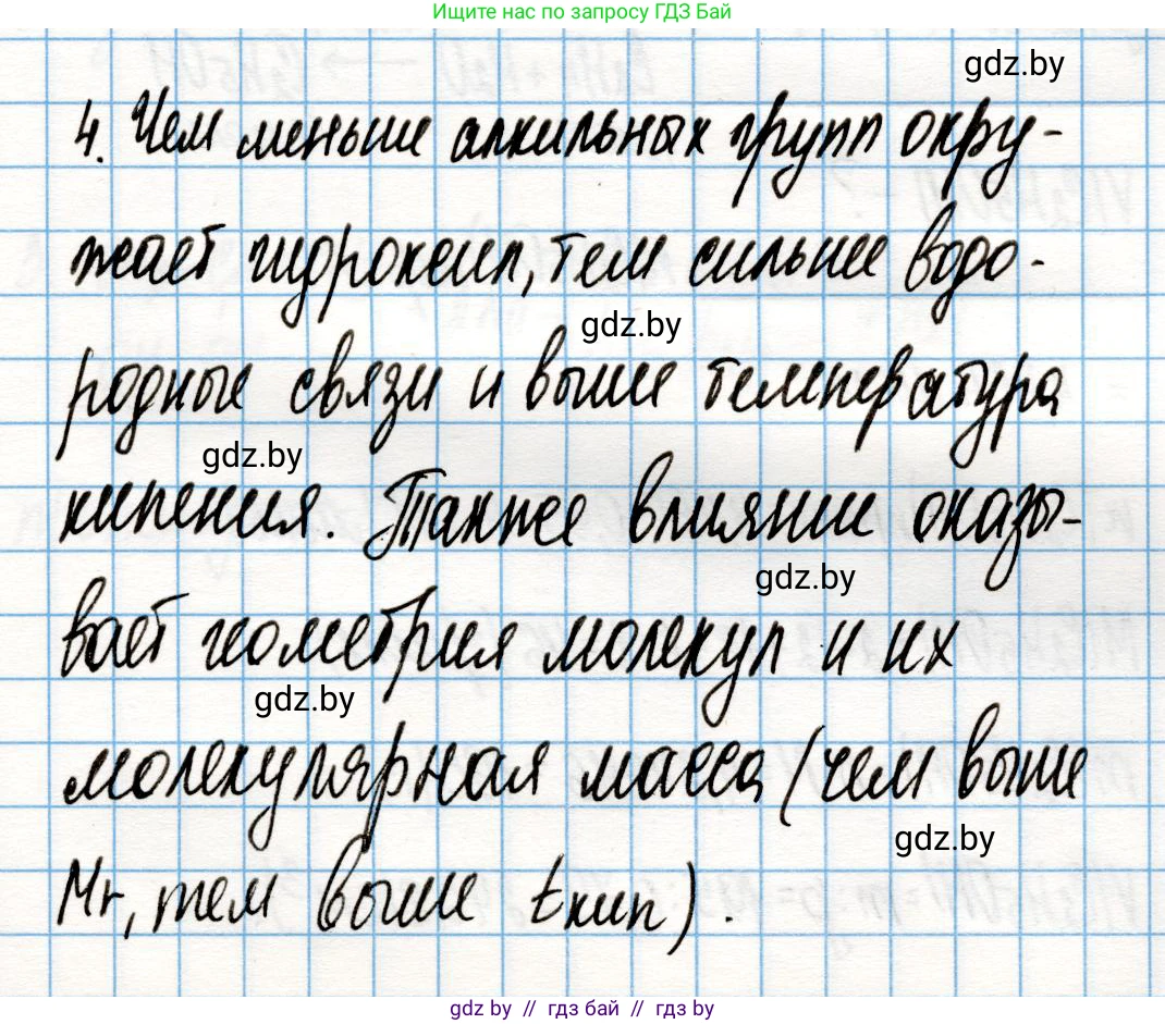 Химия, 10 класс Учебник, авторы: Колевич Татьяна Александровна, Матулис Вадим Эдвардович, Матулис Виталий Эдвардович, Варакса Игорь Николаевич, издательство Адукацыя i выхаванне, Минск, 2019, страница 137, номер 4, Решение