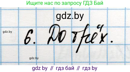 Химия, 10 класс Учебник, авторы: Колевич Татьяна Александровна, Матулис Вадим Эдвардович, Матулис Виталий Эдвардович, Варакса Игорь Николаевич, издательство Адукацыя i выхаванне, Минск, 2019, страница 137, номер 6, Решение