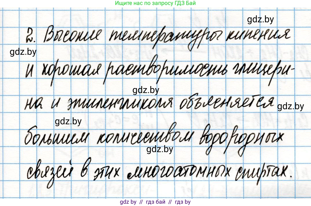 Химия, 10 класс Учебник, авторы: Колевич Татьяна Александровна, Матулис Вадим Эдвардович, Матулис Виталий Эдвардович, Варакса Игорь Николаевич, издательство Адукацыя i выхаванне, Минск, 2019, страница 148, номер 2, Решение