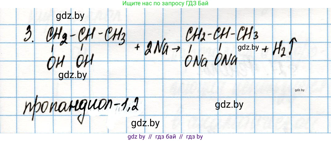 Химия, 10 класс Учебник, авторы: Колевич Татьяна Александровна, Матулис Вадим Эдвардович, Матулис Виталий Эдвардович, Варакса Игорь Николаевич, издательство Адукацыя i выхаванне, Минск, 2019, страница 148, номер 3, Решение