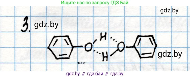 Химия, 10 класс Учебник, авторы: Колевич Татьяна Александровна, Матулис Вадим Эдвардович, Матулис Виталий Эдвардович, Варакса Игорь Николаевич, издательство Адукацыя i выхаванне, Минск, 2019, страница 157, номер 3, Решение