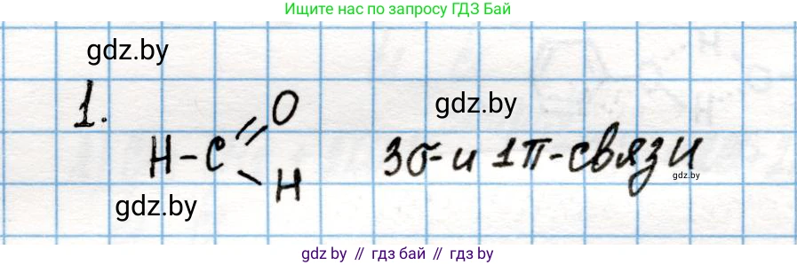 Химия, 10 класс Учебник, авторы: Колевич Татьяна Александровна, Матулис Вадим Эдвардович, Матулис Виталий Эдвардович, Варакса Игорь Николаевич, издательство Адукацыя i выхаванне, Минск, 2019, страница 169, номер 1, Решение