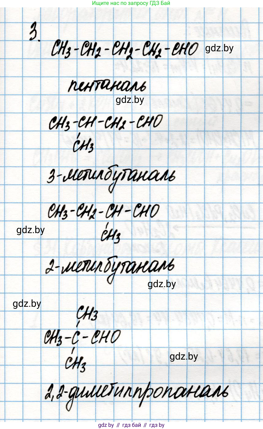 Химия, 10 класс Учебник, авторы: Колевич Татьяна Александровна, Матулис Вадим Эдвардович, Матулис Виталий Эдвардович, Варакса Игорь Николаевич, издательство Адукацыя i выхаванне, Минск, 2019, страница 169, номер 3, Решение