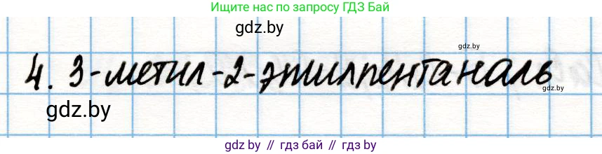Химия, 10 класс Учебник, авторы: Колевич Татьяна Александровна, Матулис Вадим Эдвардович, Матулис Виталий Эдвардович, Варакса Игорь Николаевич, издательство Адукацыя i выхаванне, Минск, 2019, страница 169, номер 4, Решение