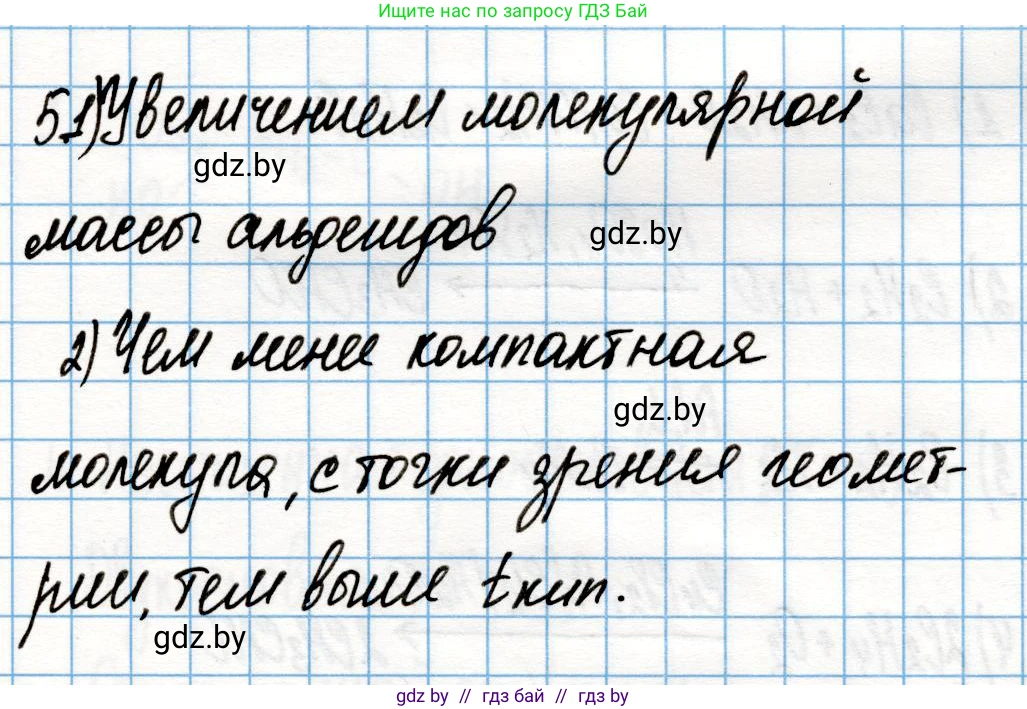 Химия, 10 класс Учебник, авторы: Колевич Татьяна Александровна, Матулис Вадим Эдвардович, Матулис Виталий Эдвардович, Варакса Игорь Николаевич, издательство Адукацыя i выхаванне, Минск, 2019, страница 169, номер 5, Решение