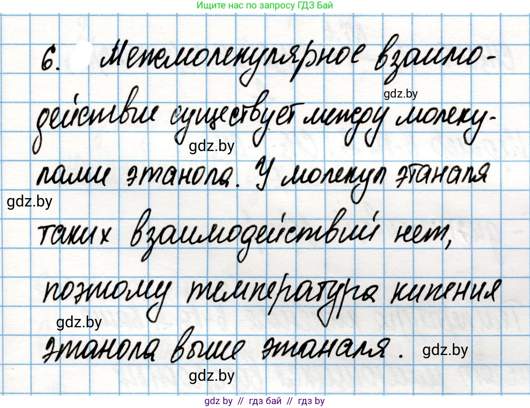 Химия, 10 класс Учебник, авторы: Колевич Татьяна Александровна, Матулис Вадим Эдвардович, Матулис Виталий Эдвардович, Варакса Игорь Николаевич, издательство Адукацыя i выхаванне, Минск, 2019, страница 169, номер 6, Решение