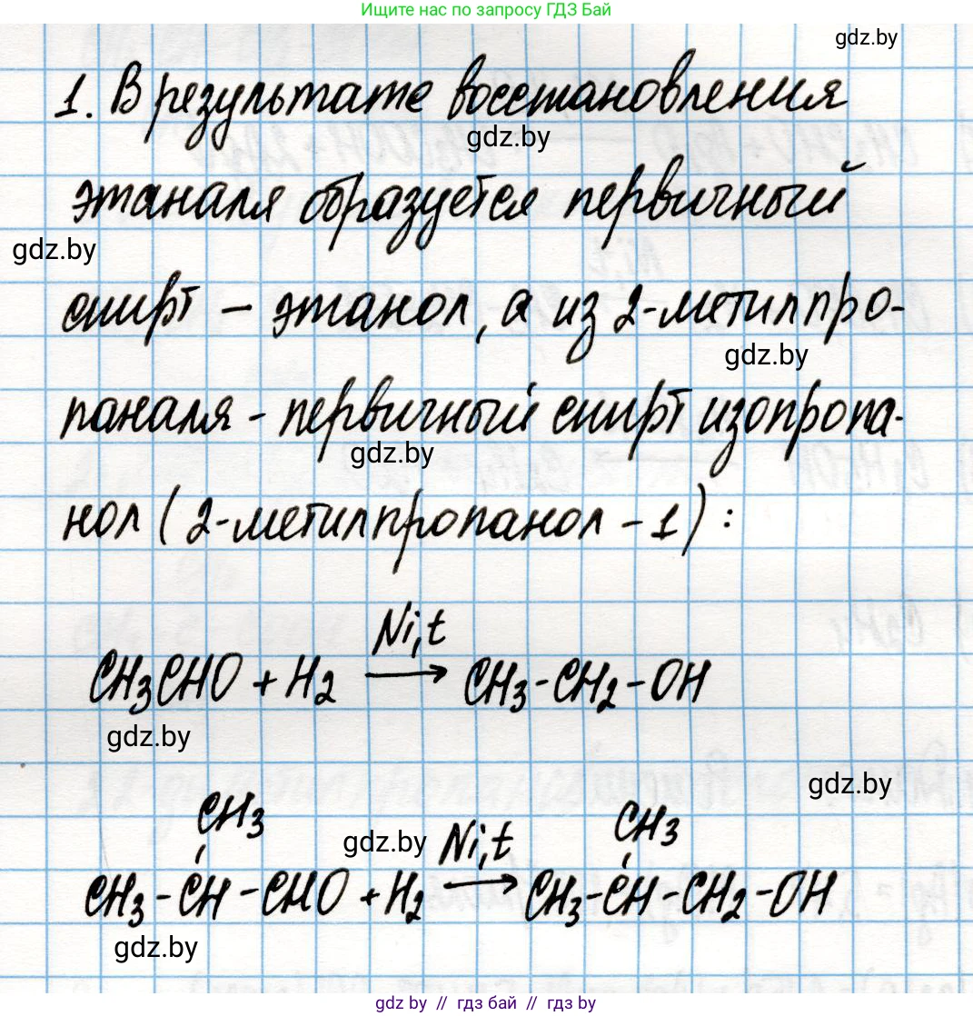 Химия, 10 класс Учебник, авторы: Колевич Татьяна Александровна, Матулис Вадим Эдвардович, Матулис Виталий Эдвардович, Варакса Игорь Николаевич, издательство Адукацыя i выхаванне, Минск, 2019, страница 175, номер 1, Решение