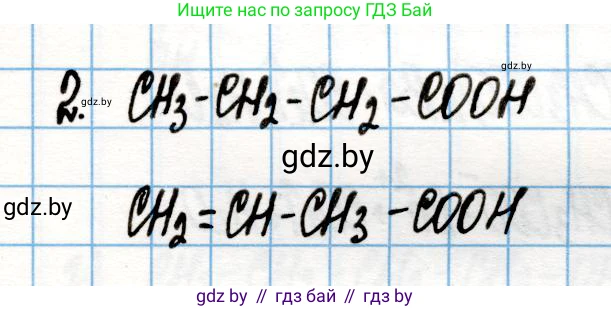 Химия, 10 класс Учебник, авторы: Колевич Татьяна Александровна, Матулис Вадим Эдвардович, Матулис Виталий Эдвардович, Варакса Игорь Николаевич, издательство Адукацыя i выхаванне, Минск, 2019, страница 181, номер 2, Решение