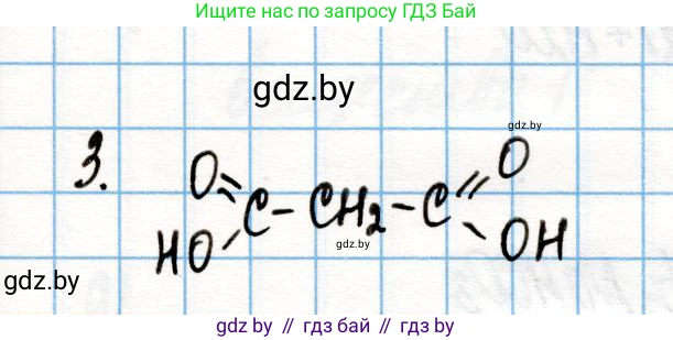 Химия, 10 класс Учебник, авторы: Колевич Татьяна Александровна, Матулис Вадим Эдвардович, Матулис Виталий Эдвардович, Варакса Игорь Николаевич, издательство Адукацыя i выхаванне, Минск, 2019, страница 181, номер 3, Решение