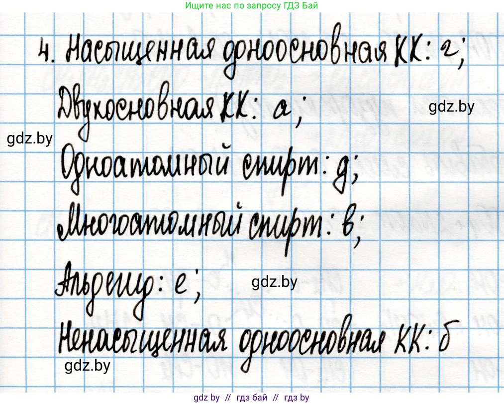 Химия, 10 класс Учебник, авторы: Колевич Татьяна Александровна, Матулис Вадим Эдвардович, Матулис Виталий Эдвардович, Варакса Игорь Николаевич, издательство Адукацыя i выхаванне, Минск, 2019, страница 181, номер 4, Решение