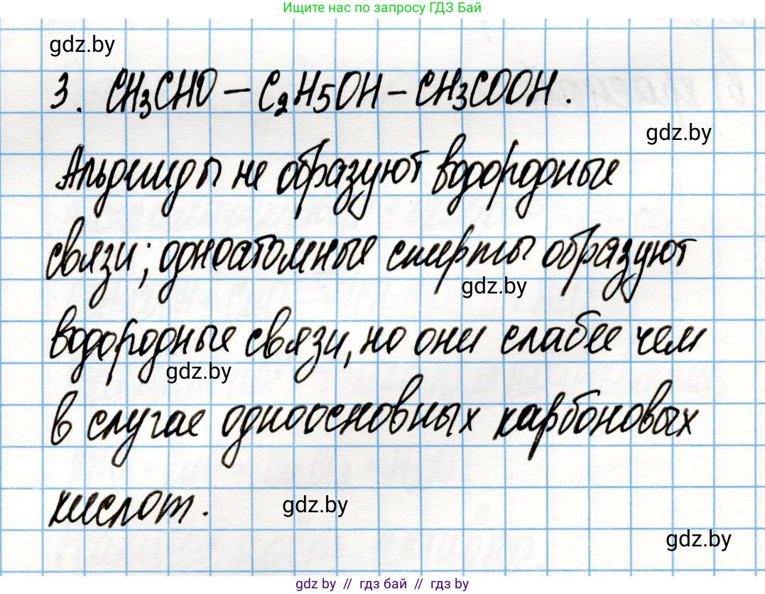 Химия, 10 класс Учебник, авторы: Колевич Татьяна Александровна, Матулис Вадим Эдвардович, Матулис Виталий Эдвардович, Варакса Игорь Николаевич, издательство Адукацыя i выхаванне, Минск, 2019, страница 187, номер 3, Решение