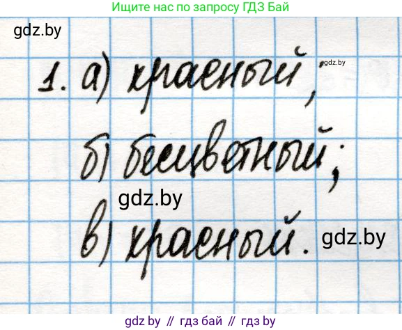 Химия, 10 класс Учебник, авторы: Колевич Татьяна Александровна, Матулис Вадим Эдвардович, Матулис Виталий Эдвардович, Варакса Игорь Николаевич, издательство Адукацыя i выхаванне, Минск, 2019, страница 192, номер 1, Решение