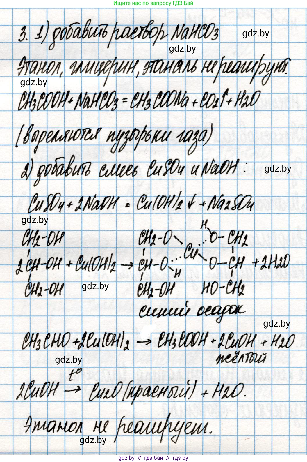 Химия, 10 класс Учебник, авторы: Колевич Татьяна Александровна, Матулис Вадим Эдвардович, Матулис Виталий Эдвардович, Варакса Игорь Николаевич, издательство Адукацыя i выхаванне, Минск, 2019, страница 192, номер 3, Решение